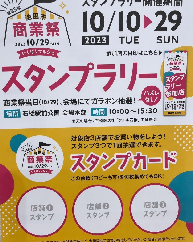 池田市商業祭