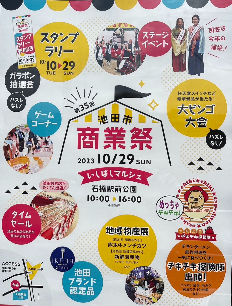 池田市商業祭